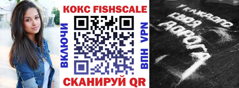 Cocaine Fish Scale  Лагань 